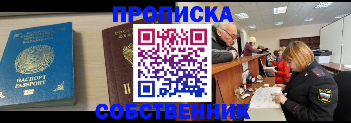 временная регистрация для всех в Уржуме
